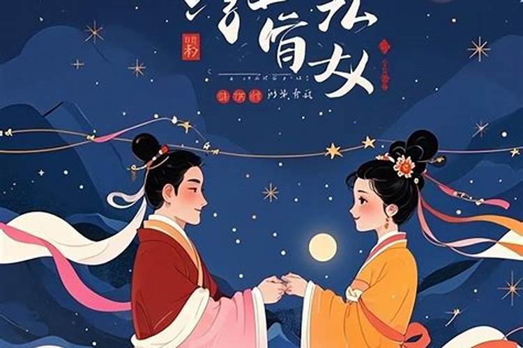 中国七夕节风俗