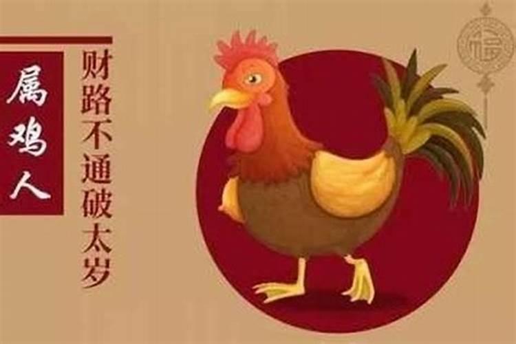 属鸡破太岁佩戴什么吉祥物？