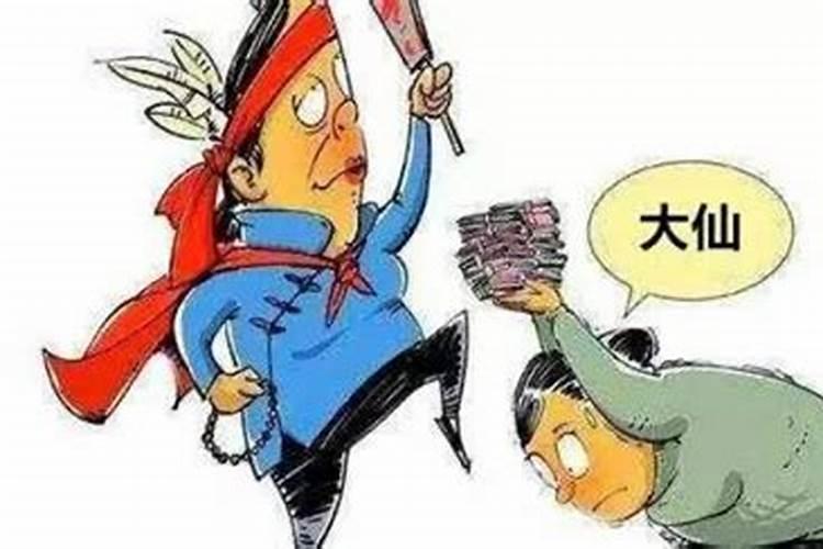 请大仙来家里做法事
