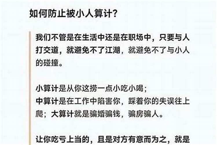 怎么提防小人陷害？