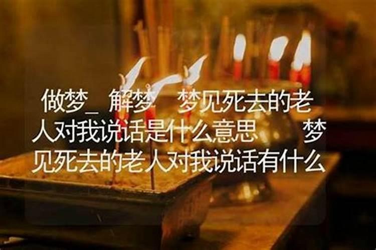 梦见死去的亲人对自己笑