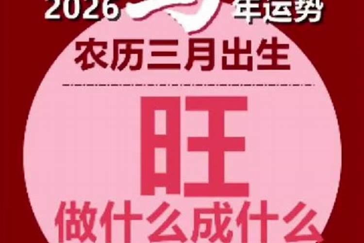 73年三月出生今年运势
