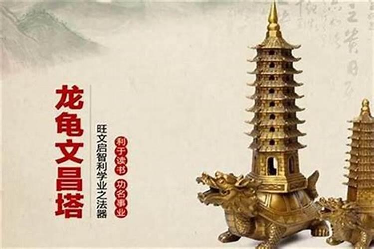 文昌塔应该在啥地方请好？