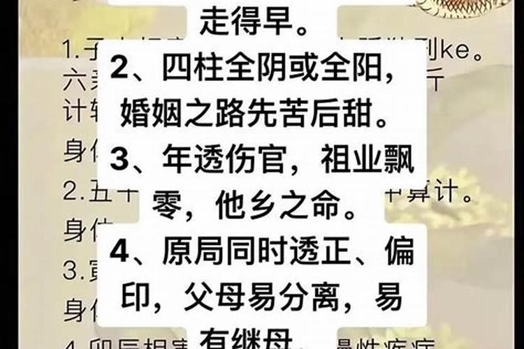 八字批算是什么意思？