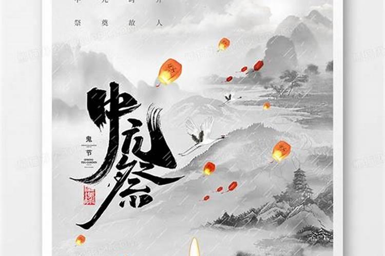 祭奠故人中元节