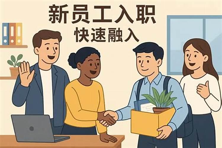 梦见入职新公司碰到同学