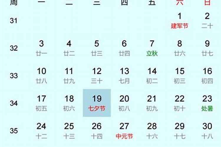 2026年七夕节是几月几日日历？