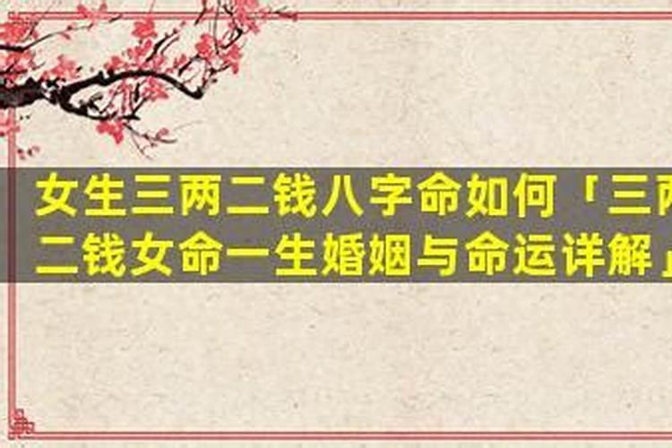 女命三两婚姻都不好