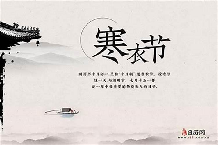 十月几号是送寒衣节？