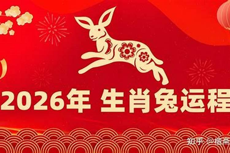 属兔2026年12月份的运势如何？