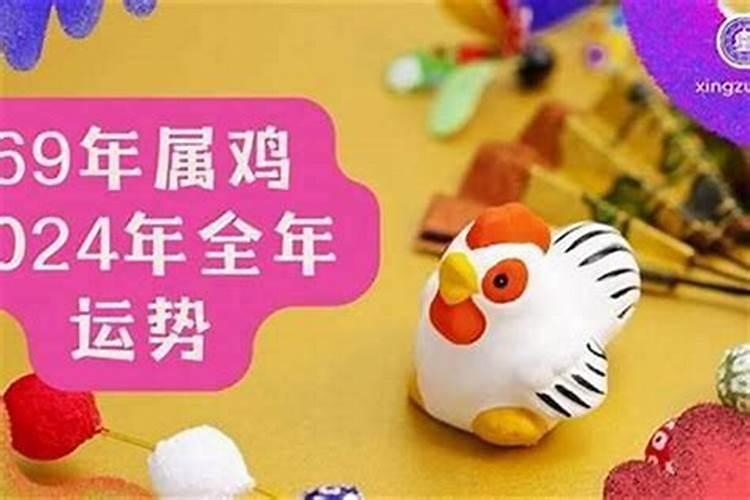 69年出生的鸡2026年运程