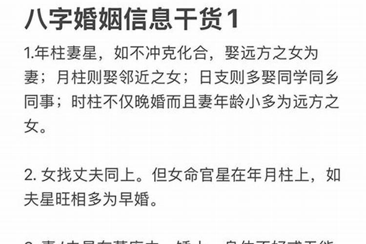 八字断婚姻与感情