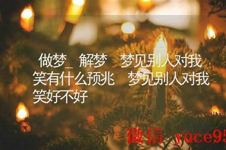 梦见别人对我好被喜欢的人看见