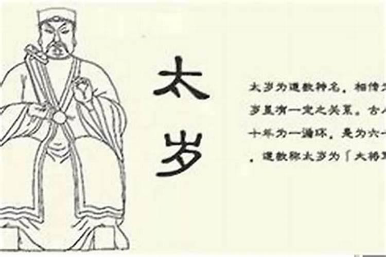 冲太岁严重还是害太岁？