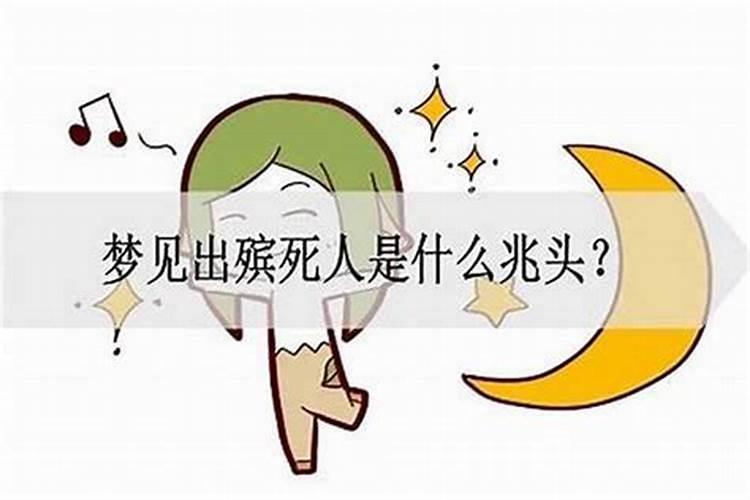 梦见死人只有头颅是什么征兆？