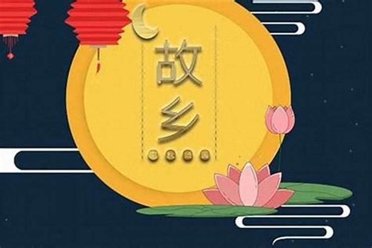八月十五是在哪一天生日？