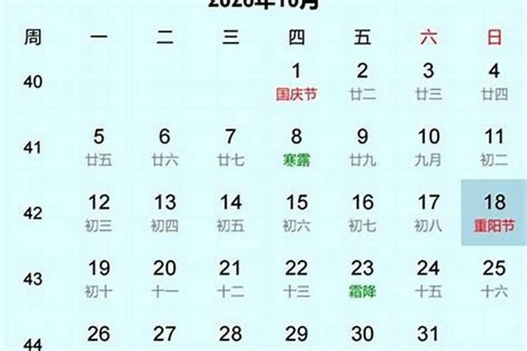 重阳节的农历日期2026