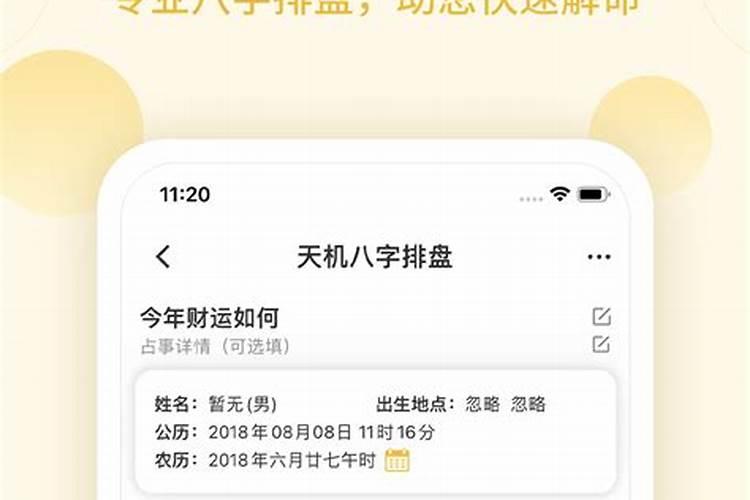 天机八字排盘好吗？