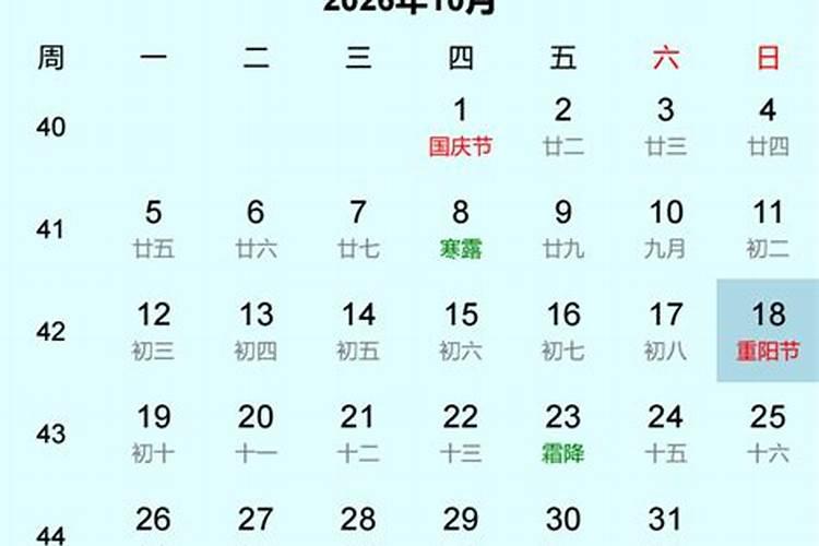2026重阳节在几月？