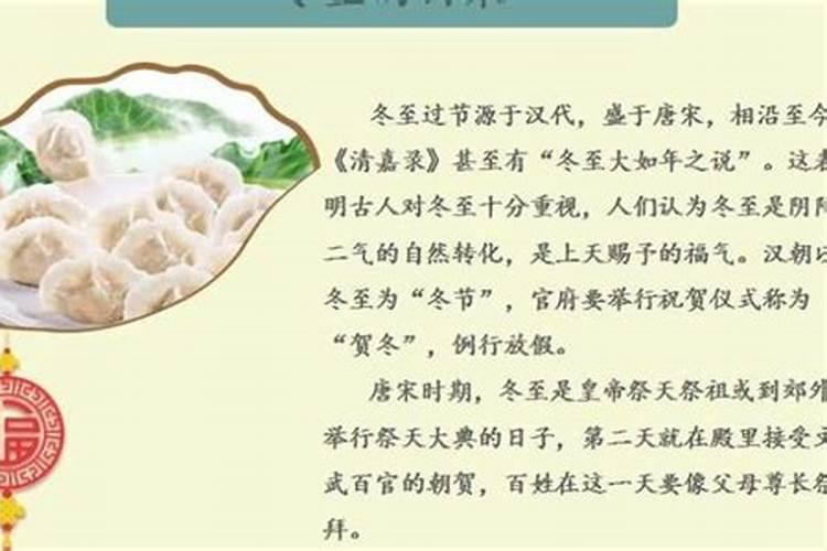 冬至来历是什么？