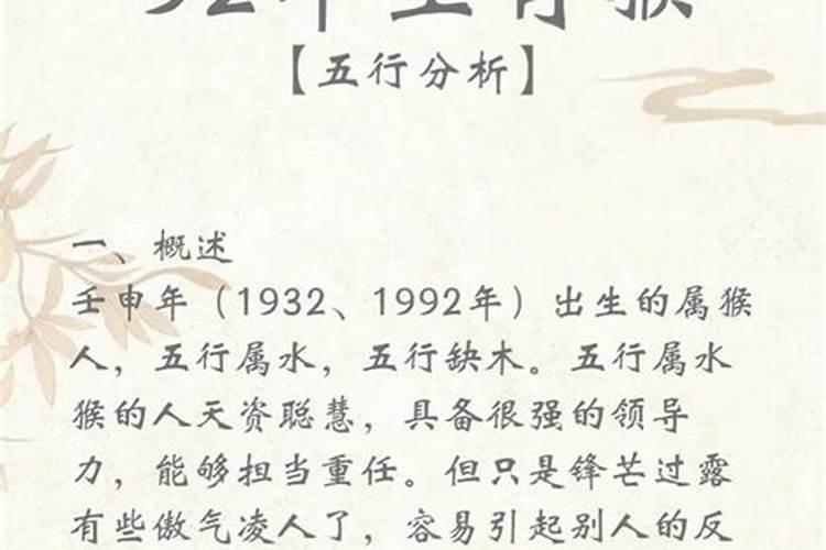 92腊月猴女命运