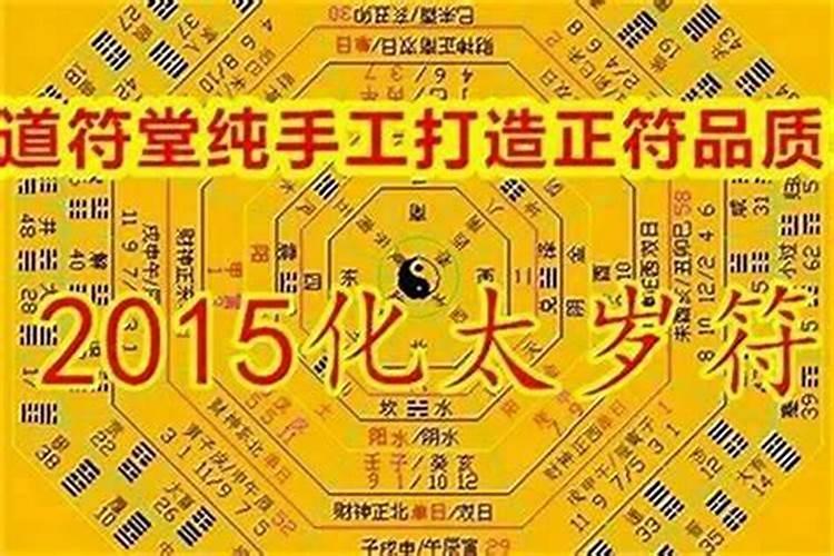 属相犯太岁怎么处理？