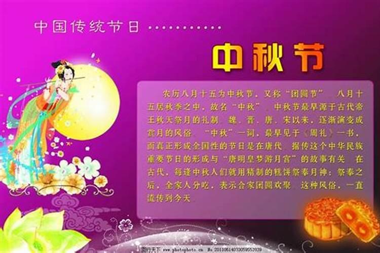 中秋节日的来历
