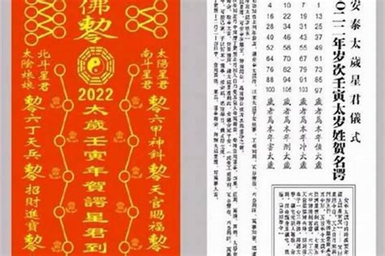 2026年太岁符贴在哪里？