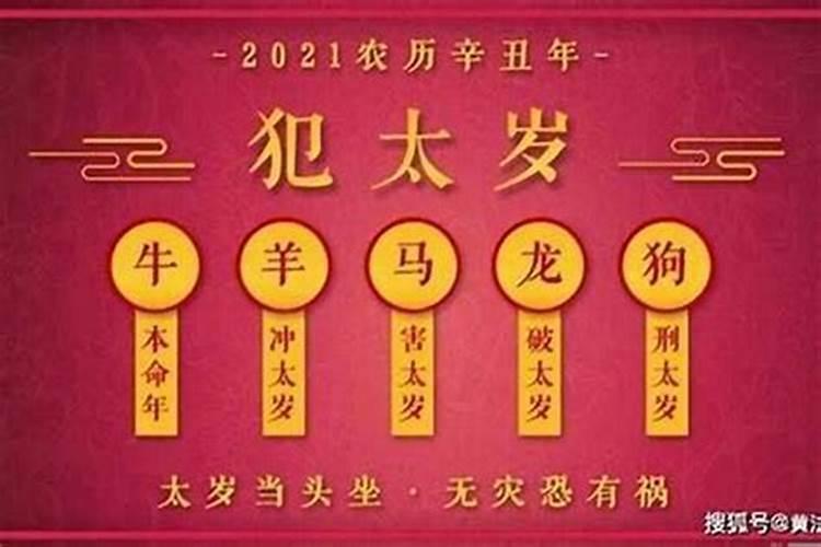 今年冲太岁怎么办？