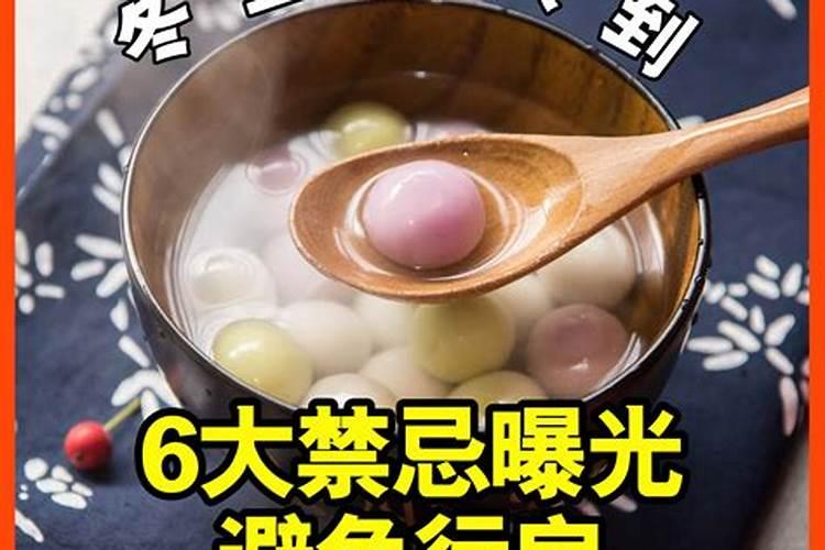 冬至鬼节禁忌