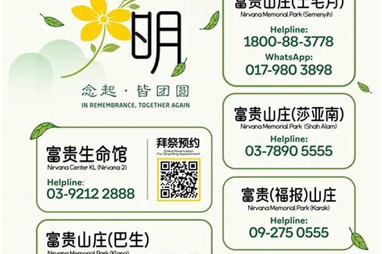 清明拜祭预约