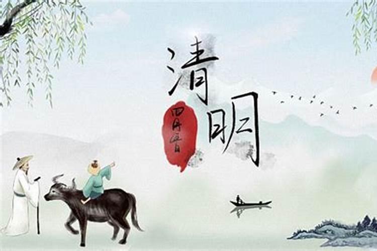 节日风俗清明节