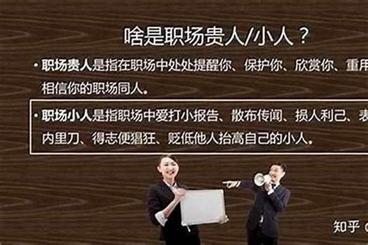 骂陷害别人的小人叫什么？