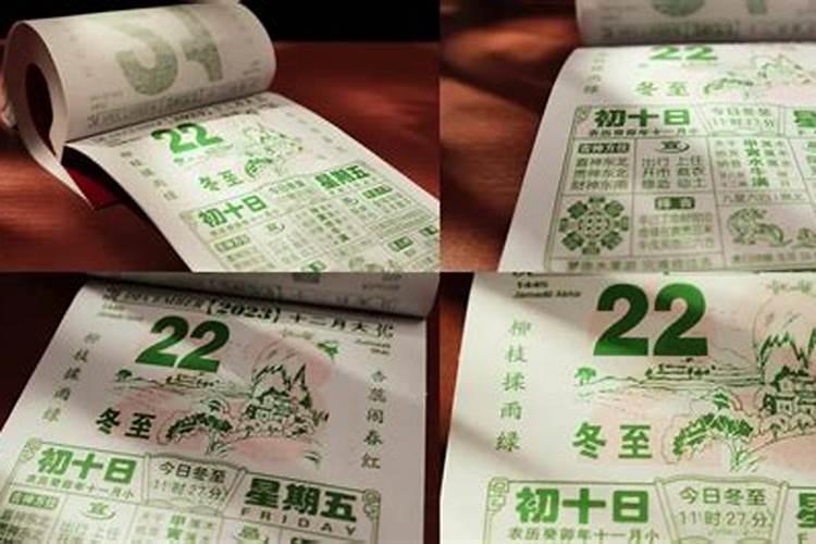 冬至节气习俗黄历