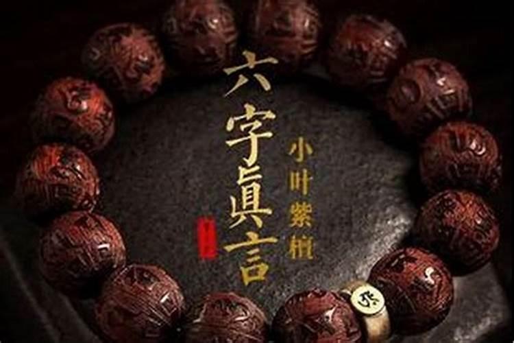 本命年戴紫檀手串怎么样的？