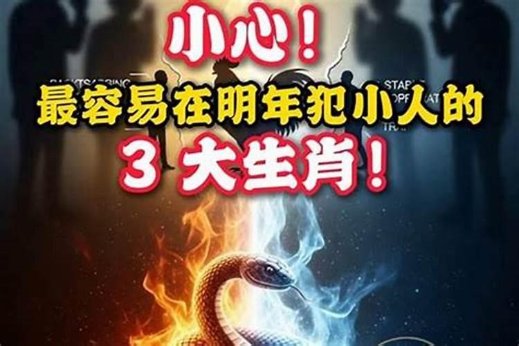 这段时间犯小人咋办