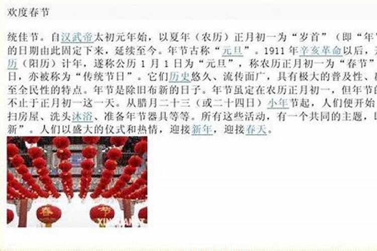 春节来历长篇