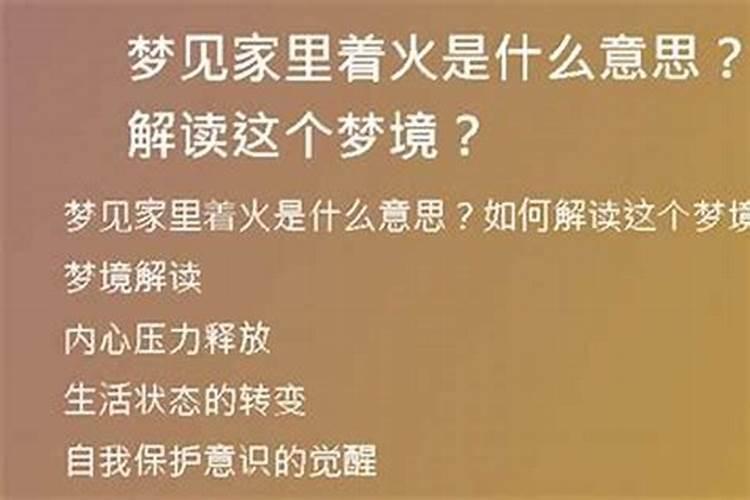 梦见坟着火了是什么意思？