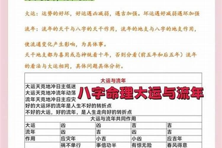 八字断大运、流年技巧？
