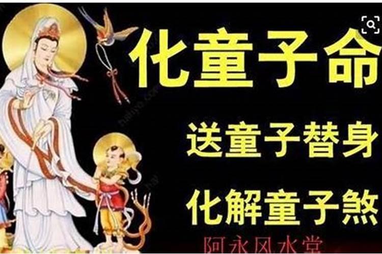 童子命是童子转世吗？