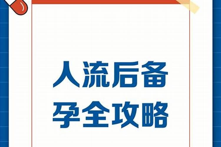 人流后多久能去做法事？