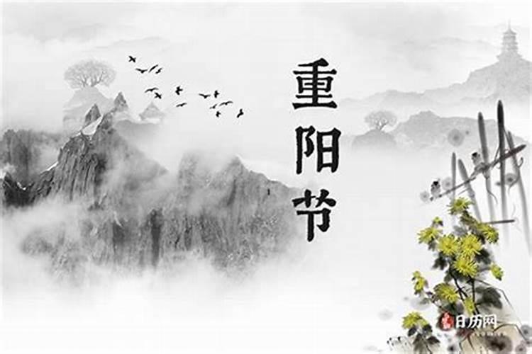 重阳节是哪号？