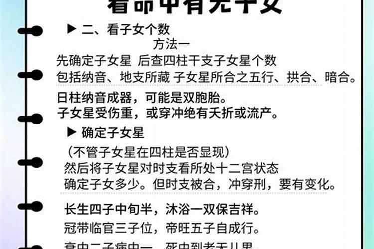 八字里怎么看几个儿女多大？