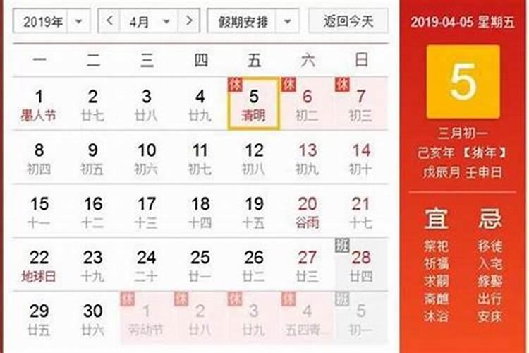 今年清明几月几日？