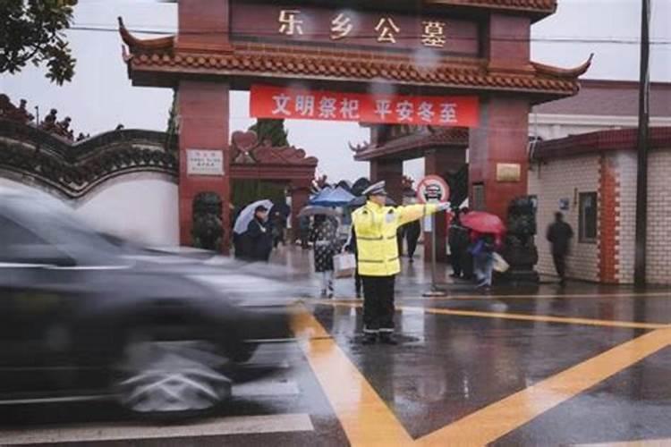 冬至祭扫乘车点安保
