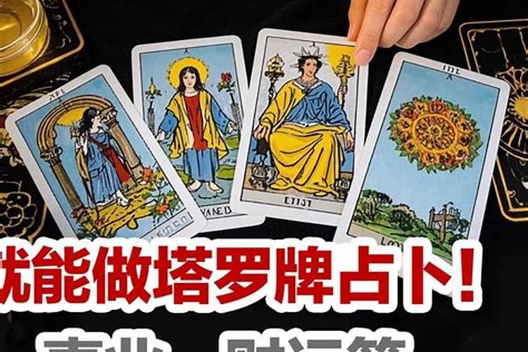 财神爷财运占卜塔罗牌
