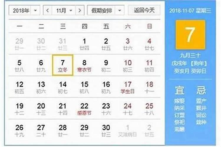 2034年立冬是农历几月？
