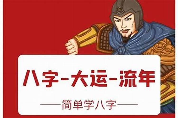八字大运干支一气