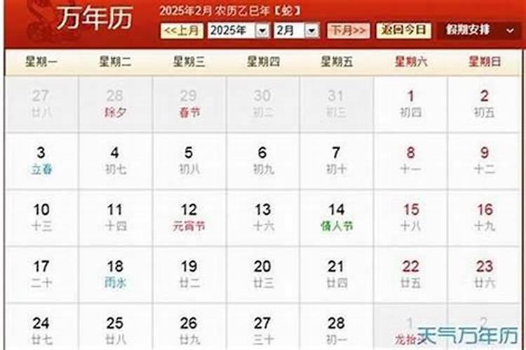 腊月三十阳历几号？