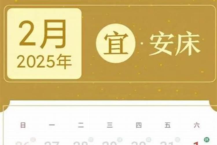 安床的吉日的选择方法